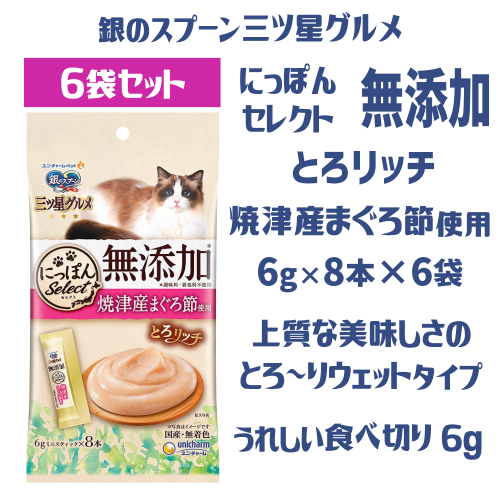 銀のスプーン 猫 おやつ 三ツ星グルメ とろリッチ おまとめ にっぽん