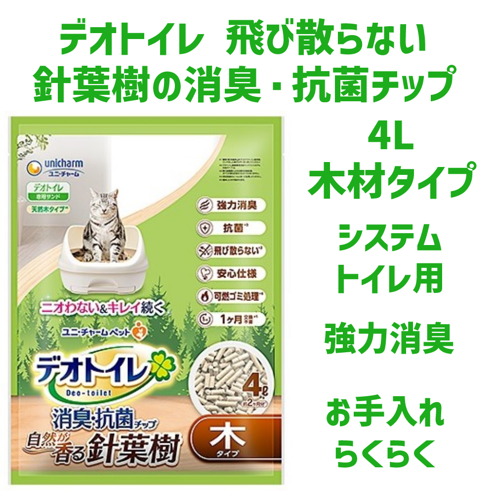 ユニ・チャームペット 猫砂 システム デオトイレ 飛び散らない針葉樹の
