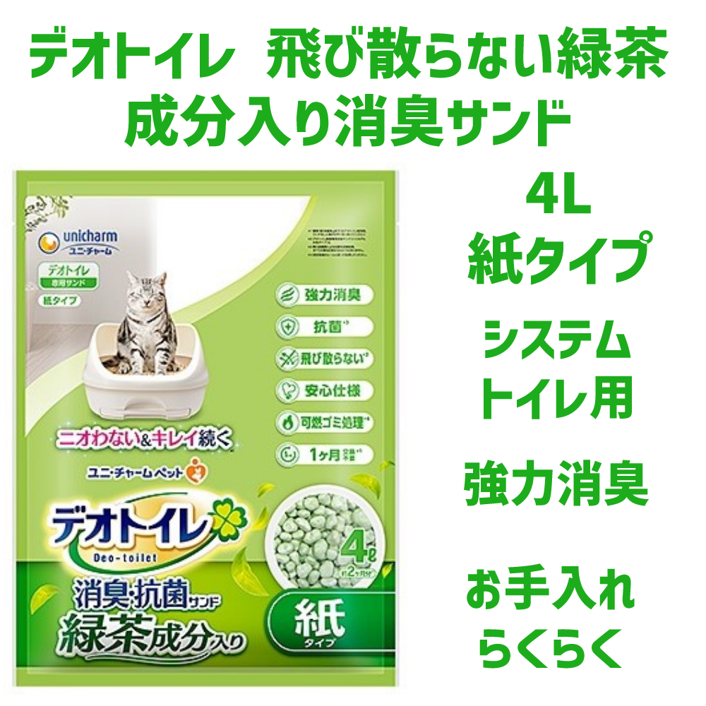 ユニ・チャームペット 猫砂 システム デオトイレ 飛び散らない緑茶成分