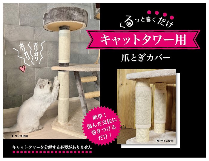 猫 爪とぎ キャットタワー くるっと巻くだけ 爪とぎカバー キャット