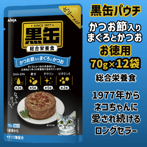 アイシア（AIXIA） キャットフード 猫 ウェット 猫缶 黒缶 猫 パウチ