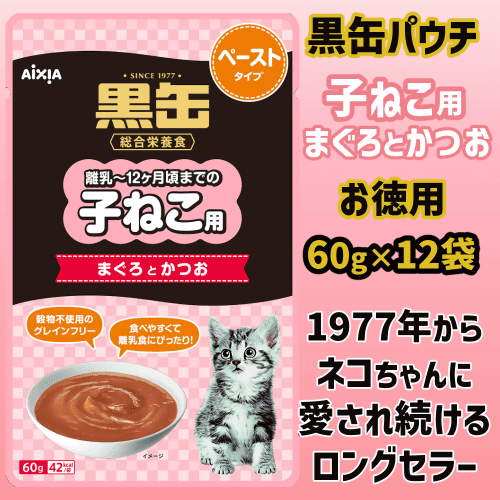 アイシア（AIXIA） キャットフード ウェット 総合栄養食 猫 ウェット