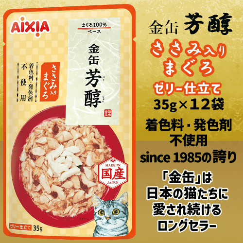 アイシア 金缶 芳醇 とろみ仕立て 60g 138袋セット　アソート　パウチ アイシア 金缶 芳醇 とろみ仕立て 60g 138袋セット アソート パウチ