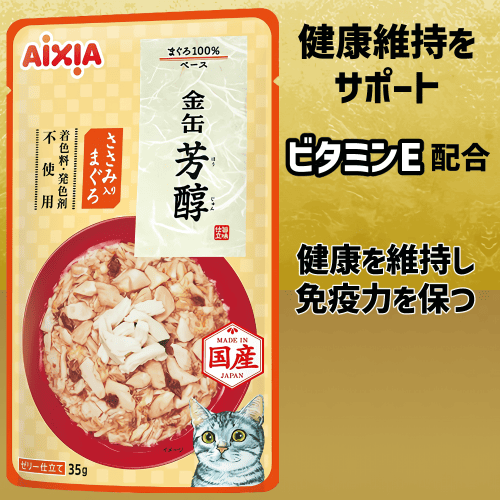 アイシア 金缶 芳醇 とろみ仕立て 60g 138袋セット　アソート　パウチ アイシア（AIXIA） キャットフード 大容量 ウェット 猫 ウェットフード