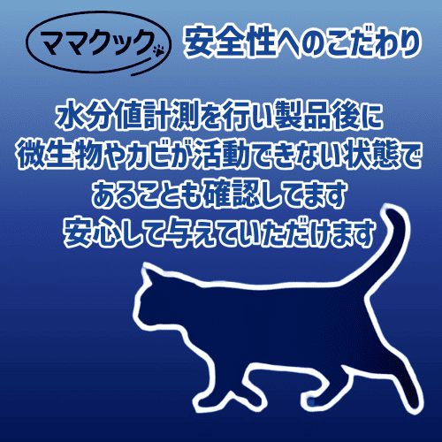 ママクック 猫 おやつ 猫おやつ 猫のおやつ フリーズドライ ささみ