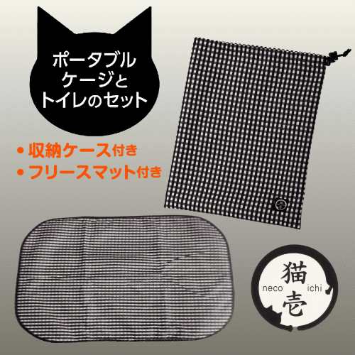猫壱（necoichi） 猫 ケージ 猫トイレ キャットケージ 猫ケージと猫