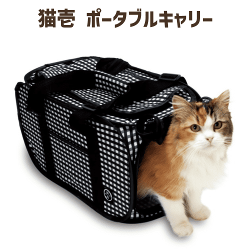 猫壱（necoichi） 猫 キャリーバッグ ポータブル 猫 避難 折りたたみ
