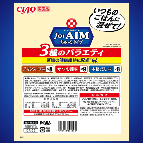 INABA ちゅ〜る 猫 サプリ おやつ サプリメント チュール ちゅー