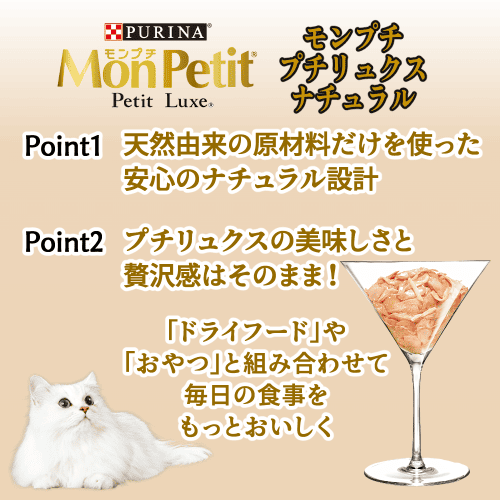 モンプチ キャットフード パウチ 猫パウチ ウェットフード 着色料