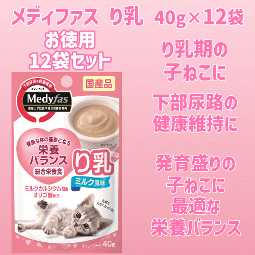 メディファス キャットフード ウェット 猫パウチ 子猫 おまとめ お徳用 