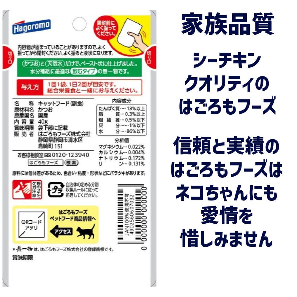 キャットフード 無一物 猫 ウェットフード 猫パウチ 水分補給 天然水