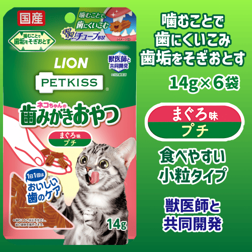 LION 猫 おやつ 歯磨きおやつ キャットフード デンタルケア 口腔ケア