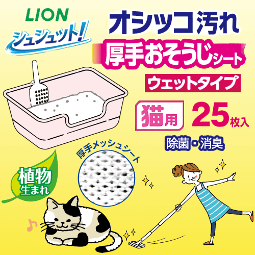 LION 猫 トイレ 除菌 消臭 お掃除シート ライオン シュシュット 床
