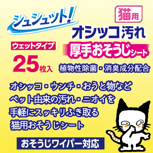 LION 猫 トイレ 除菌 消臭 お掃除シート ライオン シュシュット 床