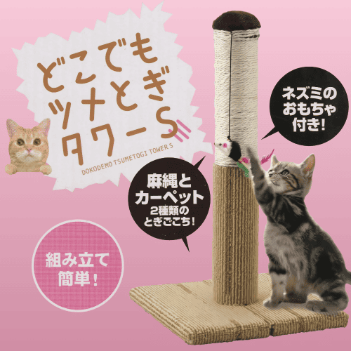ニャンタクラブ 猫 爪とぎ 爪研ぎ ポール 猫グッズ 麻 キャットタワー