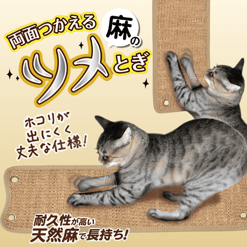 ニャンタクラブ 猫 爪とぎ 爪研ぎ 爪とぎシート ゴミが出ない 麻 壁 猫