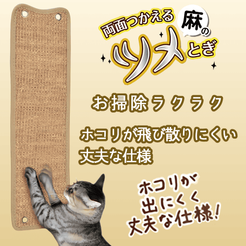 ニャンタクラブ 猫 爪とぎ 爪研ぎ 爪とぎシート ゴミが出ない 麻 壁 猫