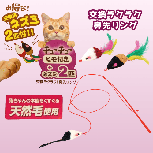 マルカン 猫 おもちゃ 猫じゃらし ねずみ 釣竿 猫グッズ ねこじゃらし