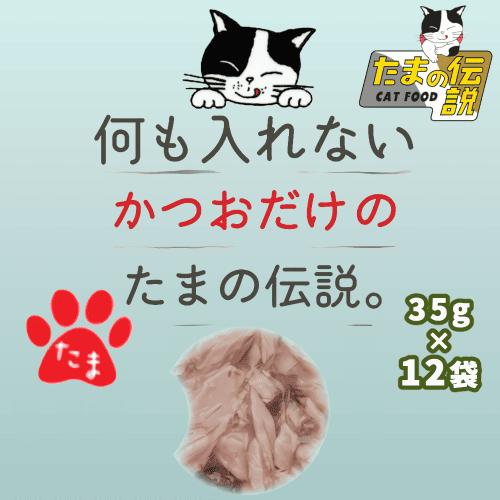 たまの伝説 パウチ キャットフード 猫 ウェットフード レトルト 新鮮な