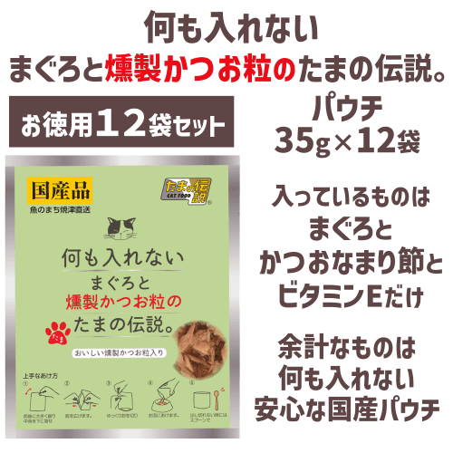 たまの伝説 パウチ 12袋 おまとめ お徳用12個セット 猫 ウェット