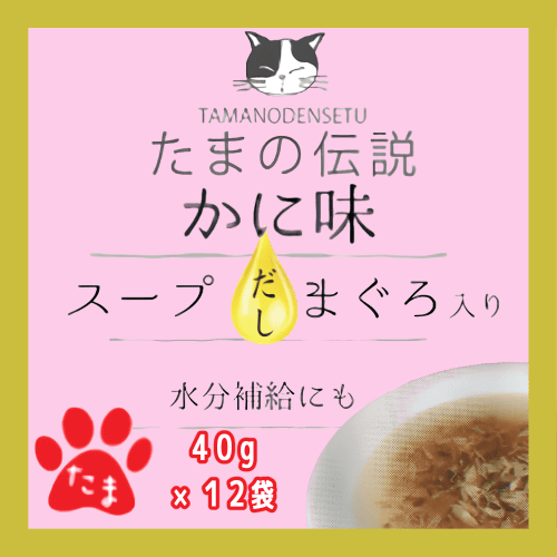 たまの伝説 パウチ 12袋 おまとめ お徳用12個 水分補給 猫 ウェット