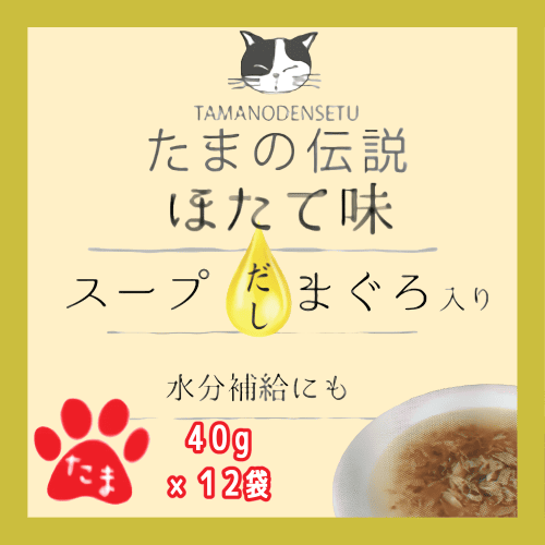 たまの伝説 パウチ 12袋 おまとめ お徳用12個 水分補給 猫 ウェット