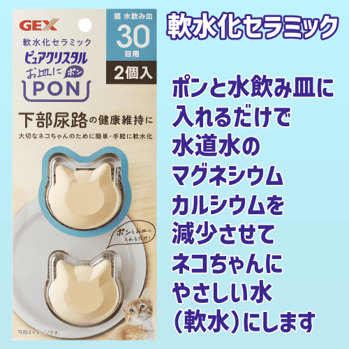 pipiさま専用 楽天市場】GEX ピュアクリスタル お皿にPON 軟水 猫用 30日 2個
