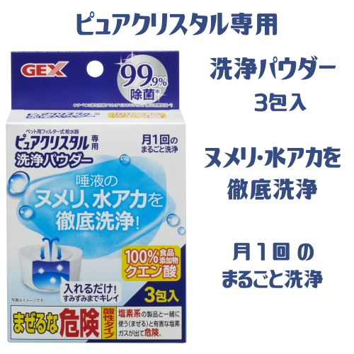 みーこ様【10箱！】洗浄 ピュアクリスタル 専用 除菌 Amazon | ジェックス ピュアクリスタル 専用洗浄剤 犬猫用