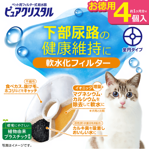 GEX ピュアクリスタル　軟水化フィルターまとめ売り　猫用　全円タイプ ピュアクリスタル 猫 給水器 フィルター 交換用 純正 おまとめ 猫