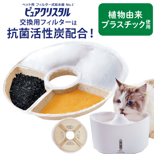 ピュアクリスタル 猫 給水器 フィルター 交換用 純正 おまとめ 猫