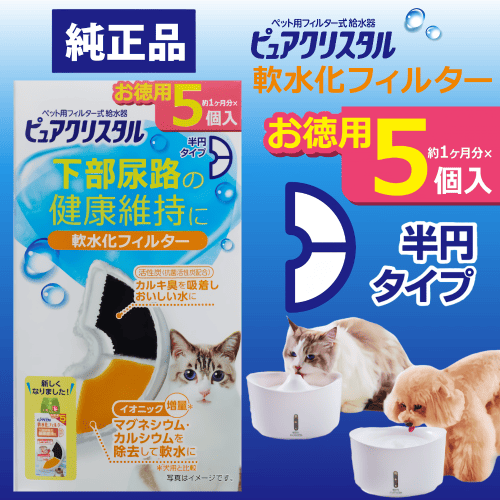 ピュアクリスタル ピュアクリスタルフィルタ 純正品 猫 水飲み器 給水