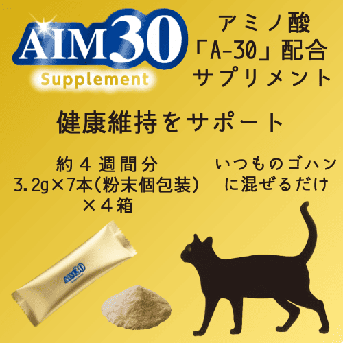 Sunrise（マルカン） 猫 サプリ 猫サプリ aim30 aim 腎臓 免疫 AIM30