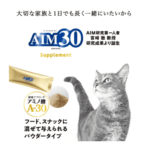 Sunrise（マルカン） 猫サプリメント アミノ酸 aim30 おまとめ 4