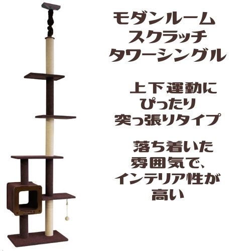 モダンルームスクラッチタワーシングル キャットタワー モダンルームスクラッチ タワーシングル｜郵便局のネットショップ