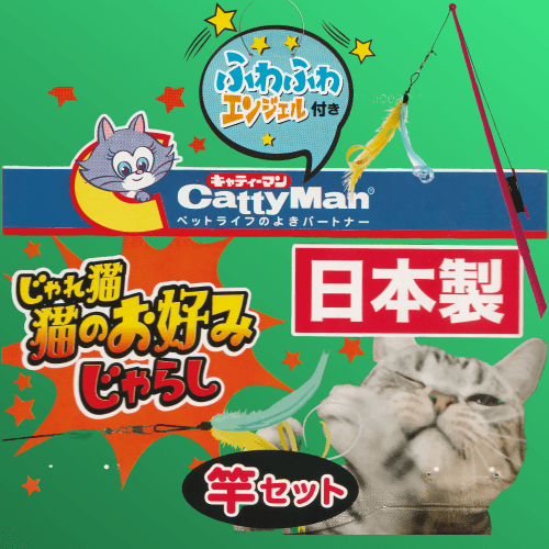 キャティーマン 猫 おもちゃ 猫じゃらし ロング 猫グッズ 運動 猫用品