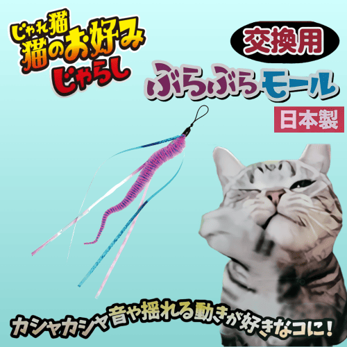 キャティーマン 猫 おもちゃ 猫じゃらし 交換用 付け替え用 猫グッズ