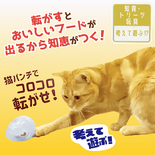 キャティーマン 猫 おもちゃ 一人遊び 知育玩具 トリーツ ボール