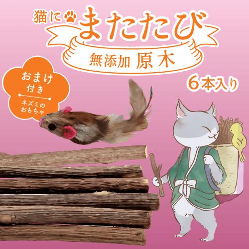 ドギーマン 猫 おもちゃ またたび マタタビ またたびの木 遊ぶ ねずみ