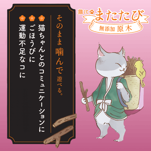 ドギーマン 猫 おもちゃ またたび マタタビ またたびの木 遊ぶ ねずみ