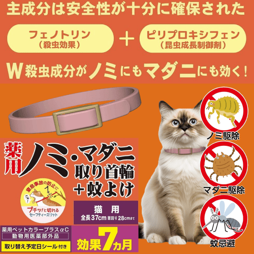 猫ノミ駆除薬 猫 首輪 ノミ 駆除 猫 マダニ 首に巻くだけ ダブル殺虫成分 首輪 安全 スリット 薬用ノミ・マダニ取り首輪＋蚊よけ 猫用 効果７ヵ月  : care000146 : ネコグッズ kocka コチュカ - 通販