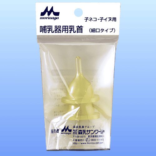 森乳サンワールド 子猫用哺乳瓶 猫 子猫 子犬 授乳 哺乳器 取替え用