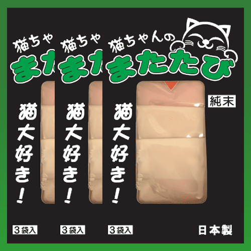 また？！また！！食品大容量セット☆ミ PetPro（ペットプロ） またたび マタタビ またたび純末 おまとめ 3個