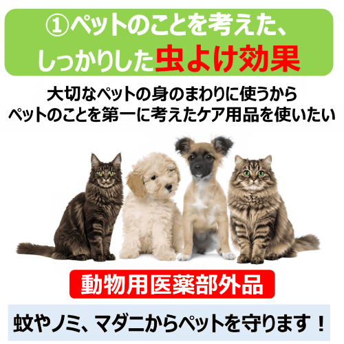 アース・ペット マダニ 猫 ノミダニ駆除薬 蚊 動物用医薬部外品 忌避