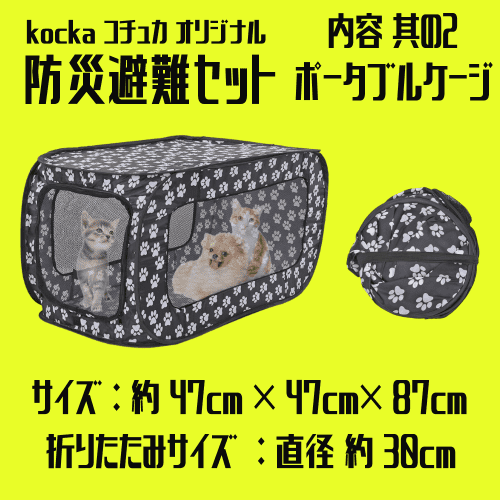 防災セット 猫 防災グッズ セット 防災リュック 猫のため 非常用