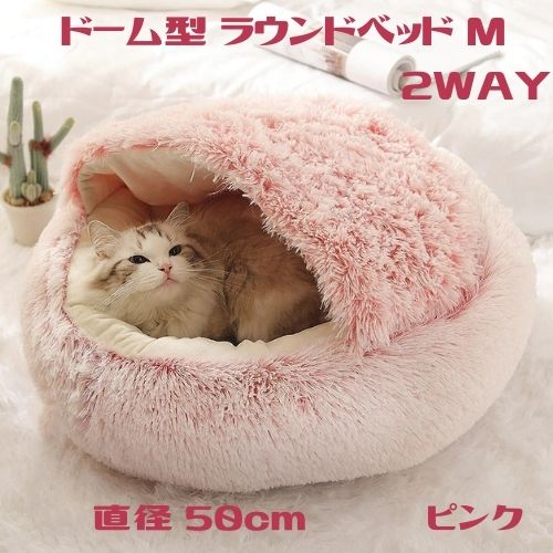 猫 ベッド おしゃれ ドーム型 ラウンド 2WAY M : ネコグッズ kocka