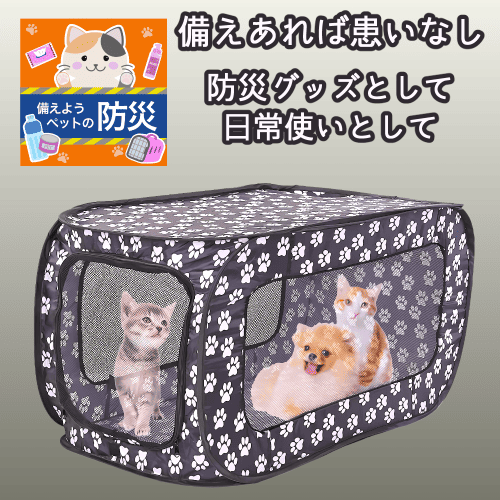 猫 ケージ キャットケージ 非常時 避難 防災 ペットサークル