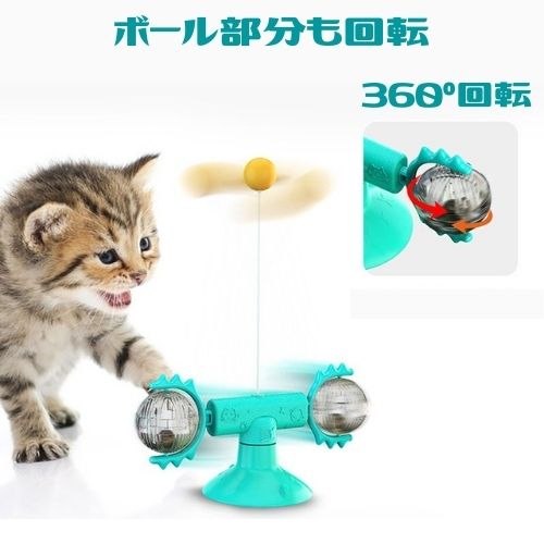 猫 おもちゃ ひとり遊び 吸盤 回転 風車型スピナー 羽根とボール