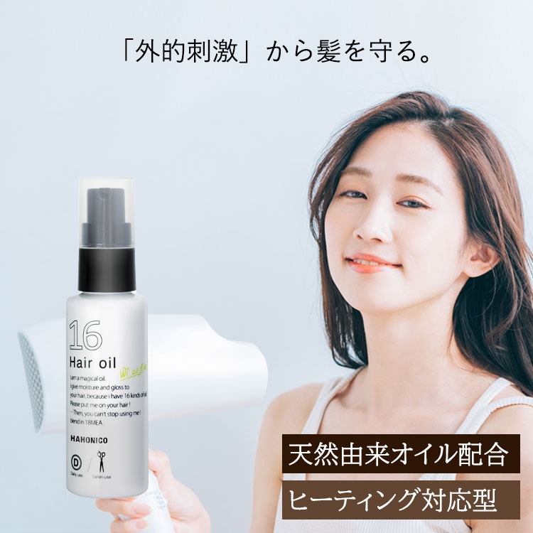 ハホニコ 十六油 60ml お試し 洗い流さない トリートメント 業務