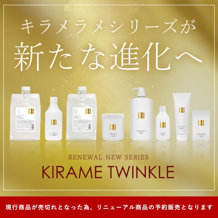 ハホニコ キラメトゥインクル シャンプー 1000ml（旧キラメラメ メンテケアシャンプー 1000ml のリニューアル商品）ダメージケア サロン専売品 美容室専売 |  | 01