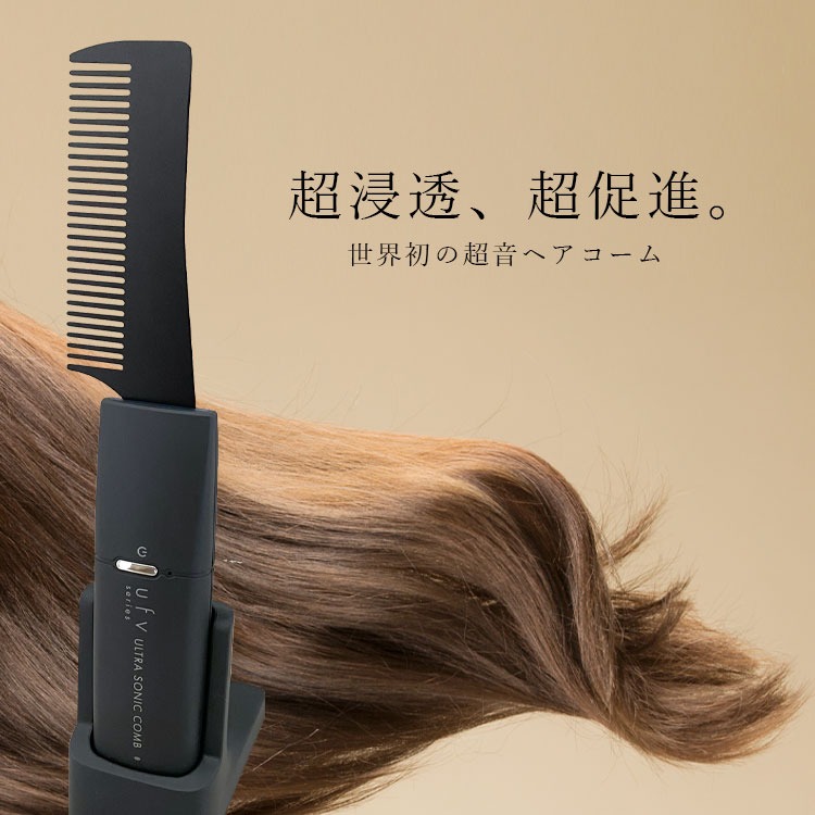 日本未入荷 UFV超音波コーム 美容室専売品 サロン専売品 ヘアスタイリング ヘアスタイリング用品